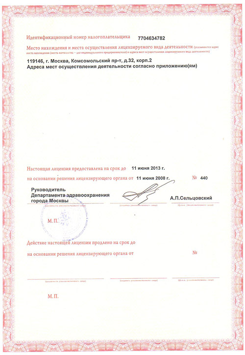 Лицензия клиники остеопатии «Остмед»